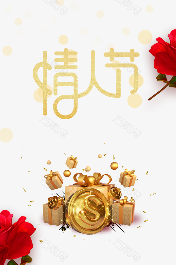 情人节玫瑰花礼物盒金币