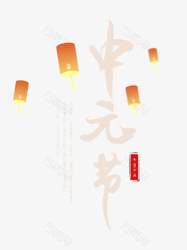 中国传统节日中元节古风设计