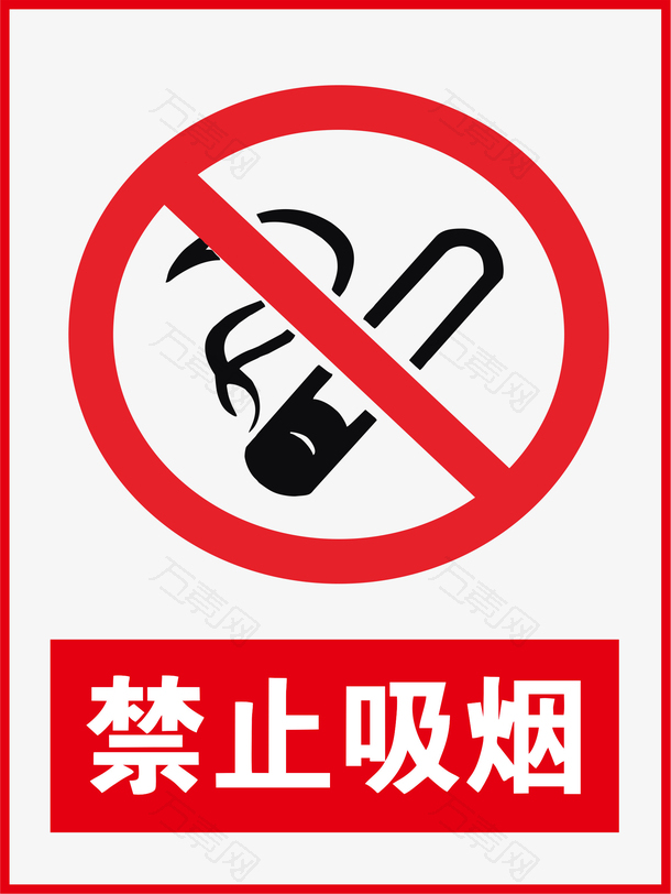 CDR禁止吸烟