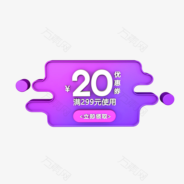 紫色渐变20元优惠券图片