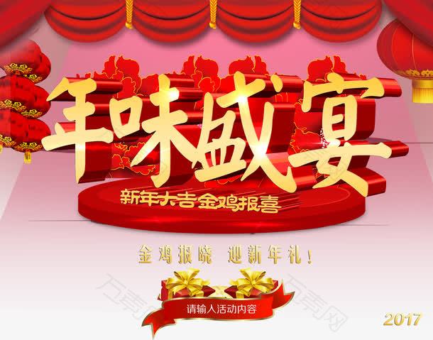 中国风2017春节年味盛宴
