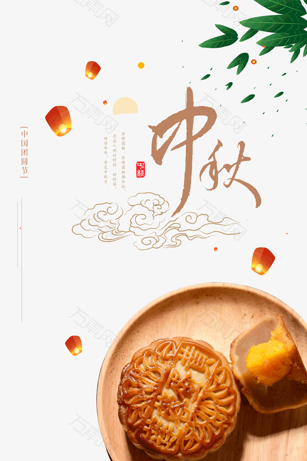 中国团圆节中秋月饼