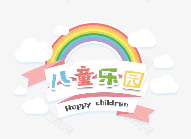 精美可爱儿童乐园logo免抠图