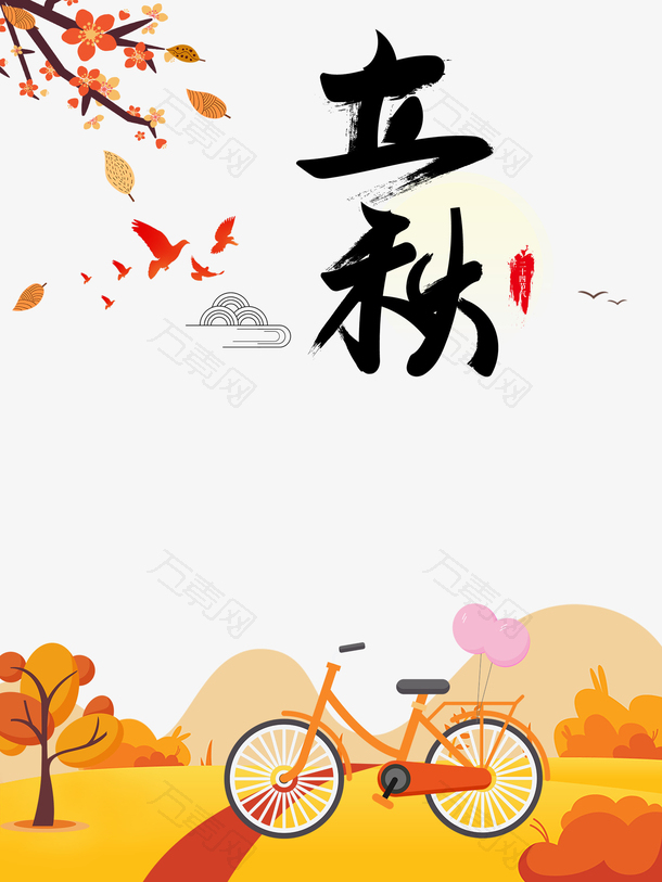 秋天立秋树枝树叶单车