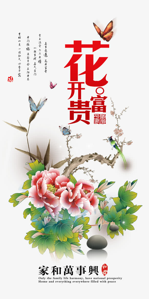 花开富贵图片-花开富贵设计素材-花开富贵素材免费下载-万素网