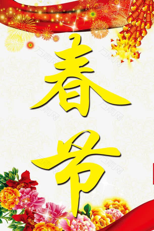 牡丹花背景红色春节海报