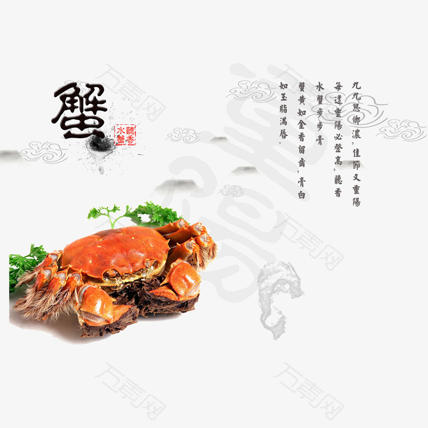 水墨中国风蟹