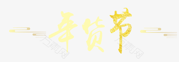 年货节中国风红色banner