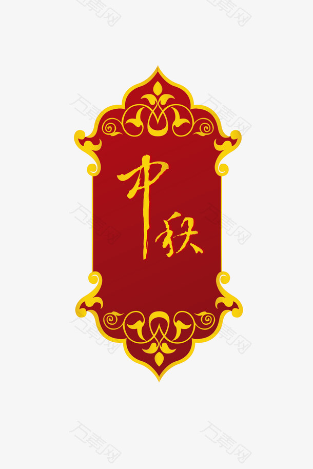 中国传统中秋节装饰矢量图