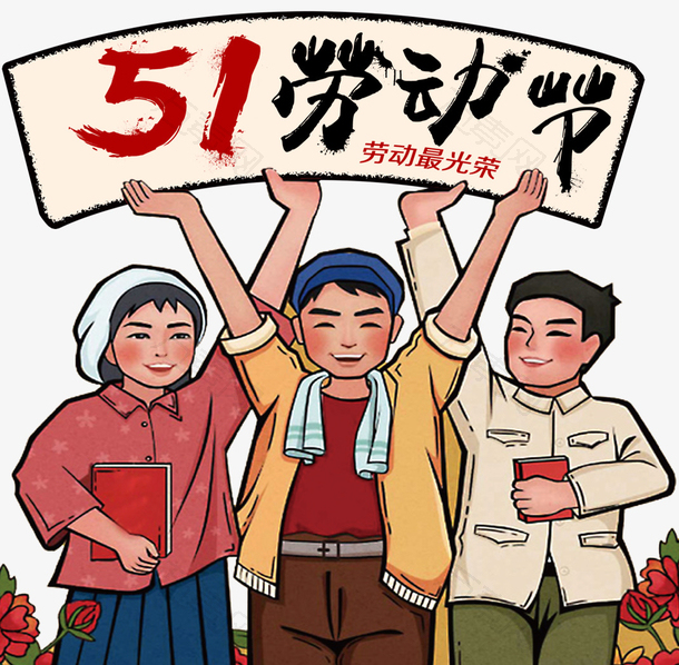 五一劳动节手绘童趣海报背景