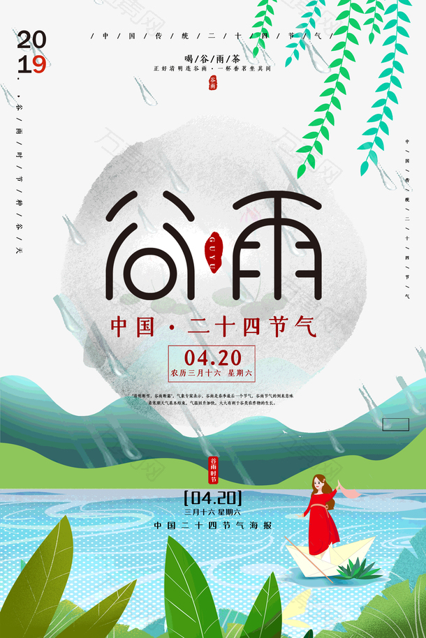 谷雨中国24节气海报