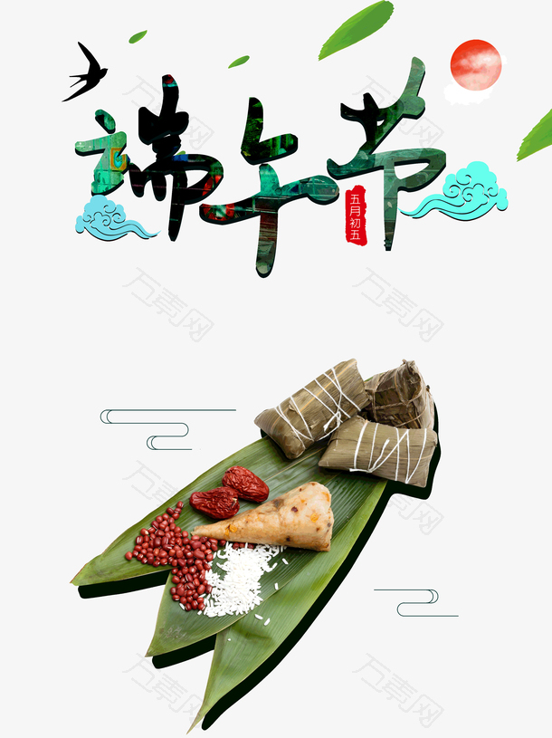 端午节包粽子端阳节