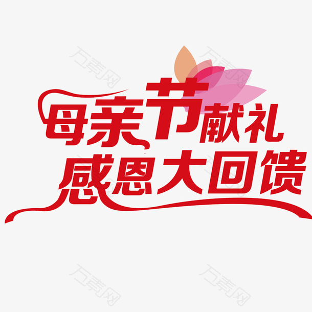 中国风红色感恩回馈标语的PSD