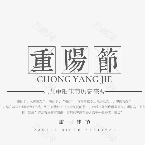 中国风清新简约重阳节宣传海报