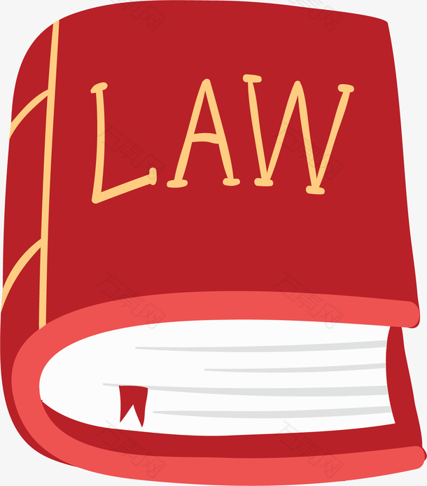 红色封面法律宝典