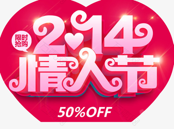 2月14日情人节五折促销海报设计
