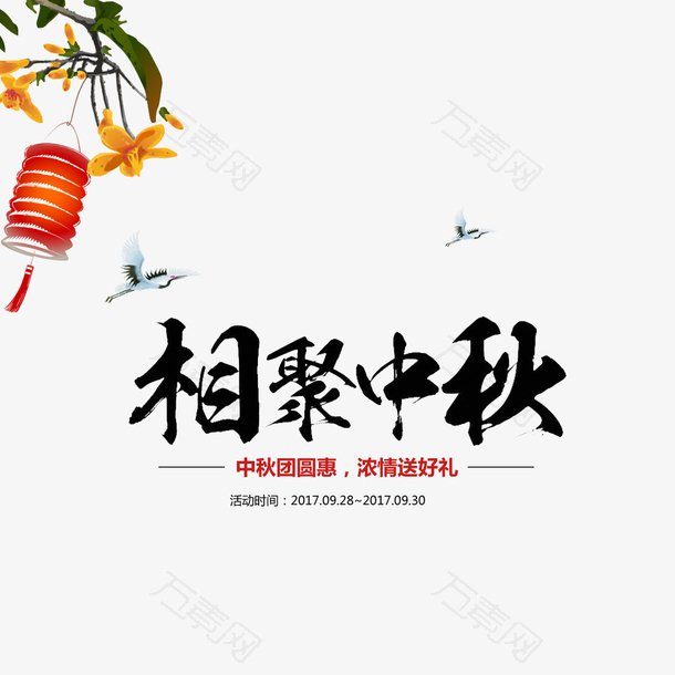 中秋节中国风促销海报