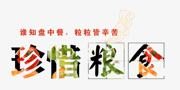 下载png下载psd下载:0尺寸:4348*2169下载jpg下载psd米饭珍惜粮食文明