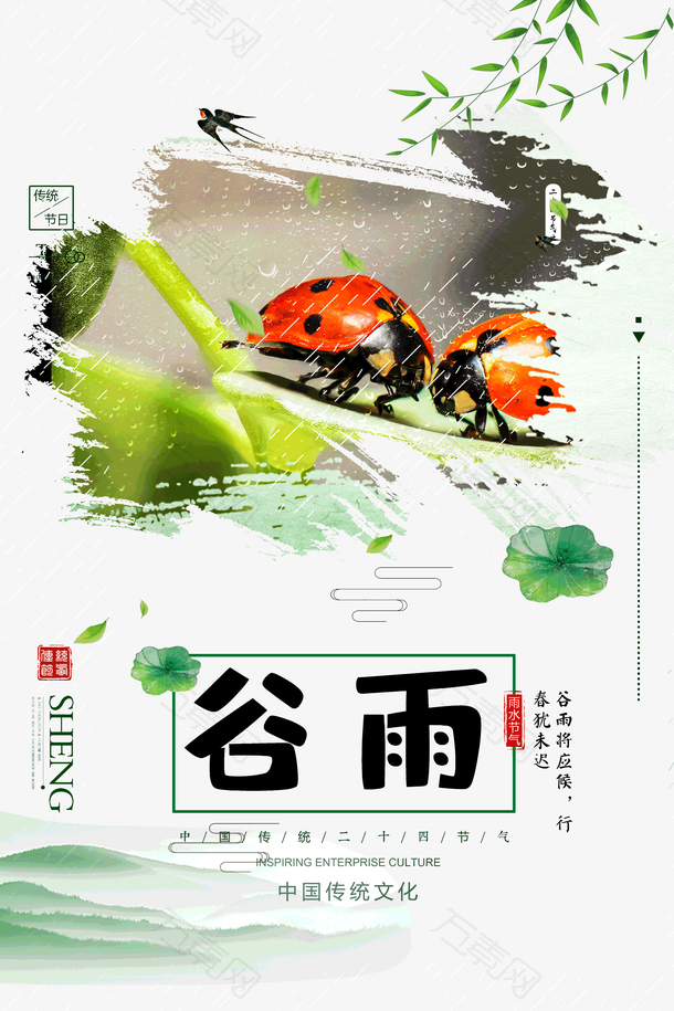谷雨中国传统节日七星瓢虫