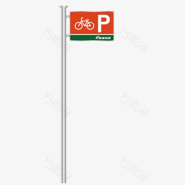 矢量道路杆指示牌道路牌停车标志