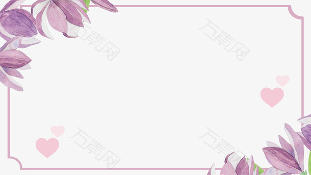 紫色唯美花朵婚礼边框