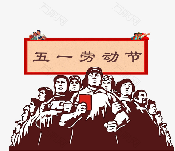 五一国际劳动节劳动人民复古插画