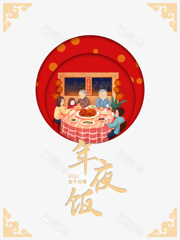 春节年夜饭手绘人物饭桌