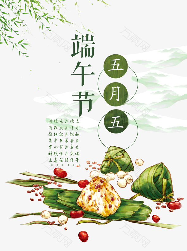 端午节五月初五粽子节