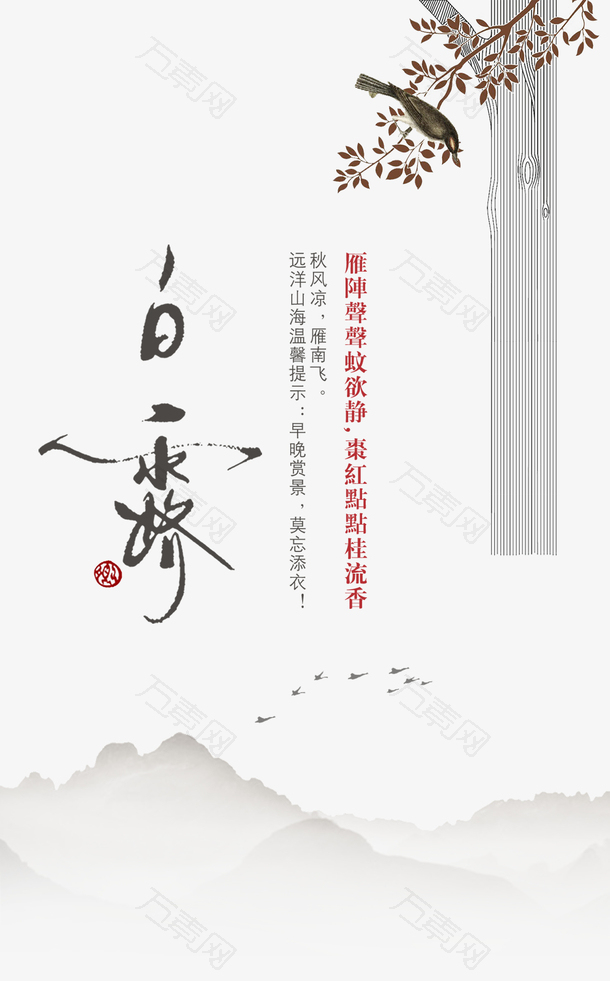 中华文化中国风二十四节气白露海