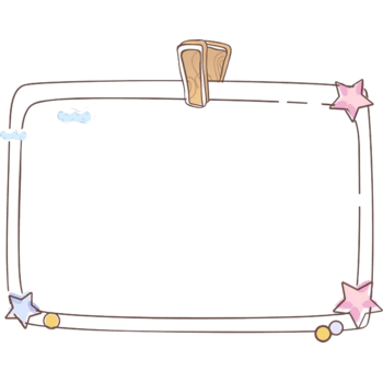 星星卡通边框