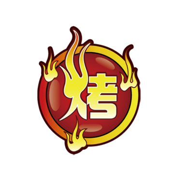 烤字图片-烤字设计素材-烤字素材免费下载-万素网