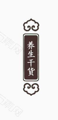 唯美精美中国风养生干货标签标题栏