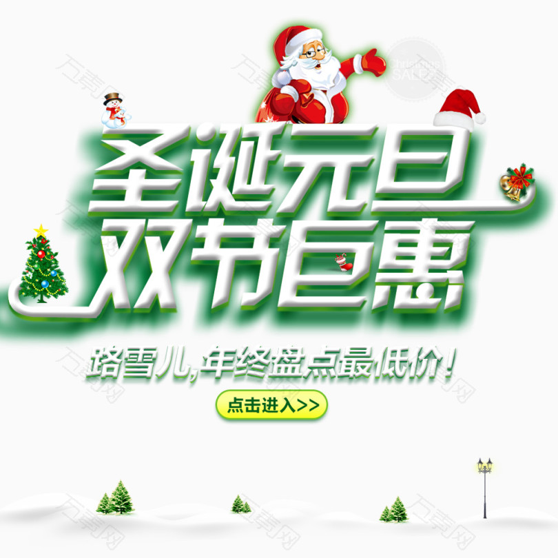 圣诞元旦促销活动banner