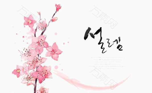 韩国风粉色水彩手绘淡雅素材