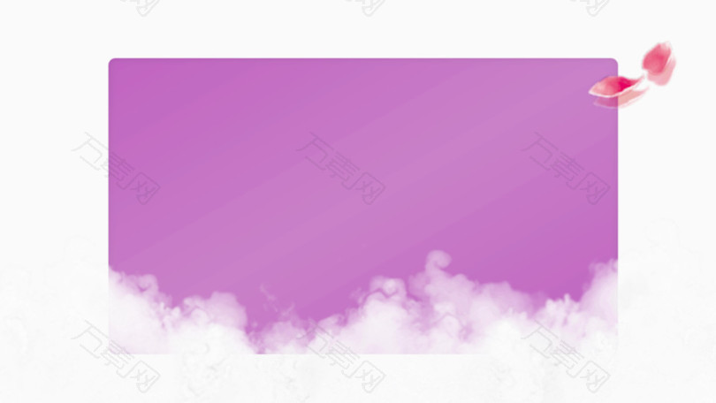 烟雾背景设置紫色