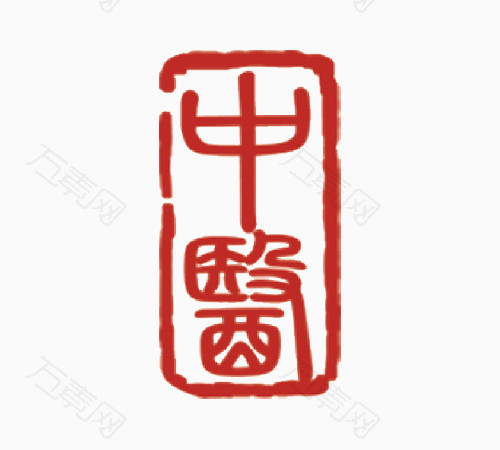 中医红色印章图片素材